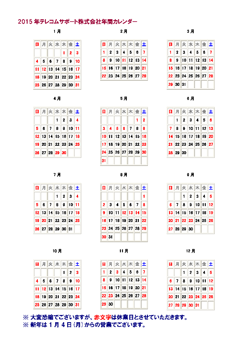 ２０１５年年間営業日カレンダー